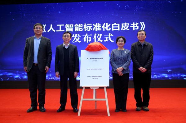 《人工智能標準化白皮書（2018版）》發(fā)布